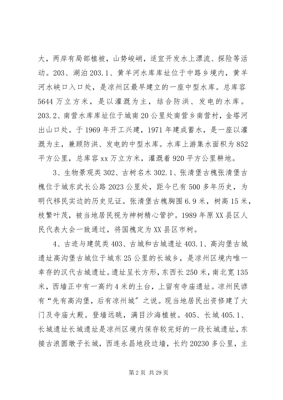 2023年生态农业观光旅游区总体规划.docx_第2页