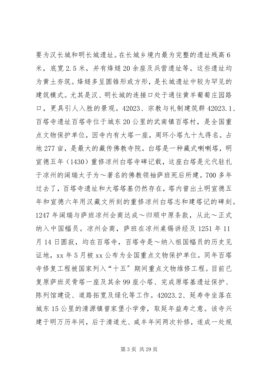 2023年生态农业观光旅游区总体规划.docx_第3页