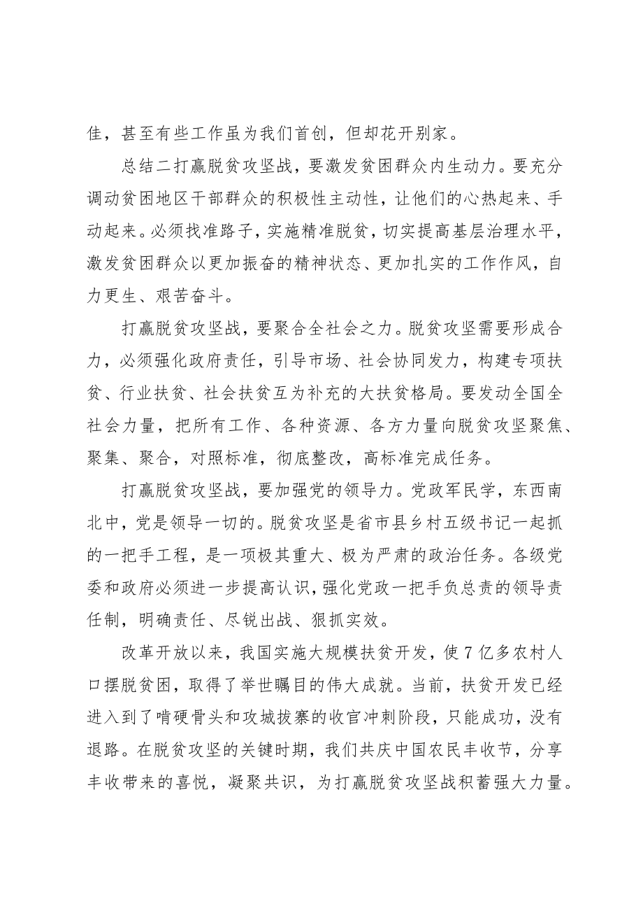 2023年党员脱贫攻坚心得总结.docx_第2页