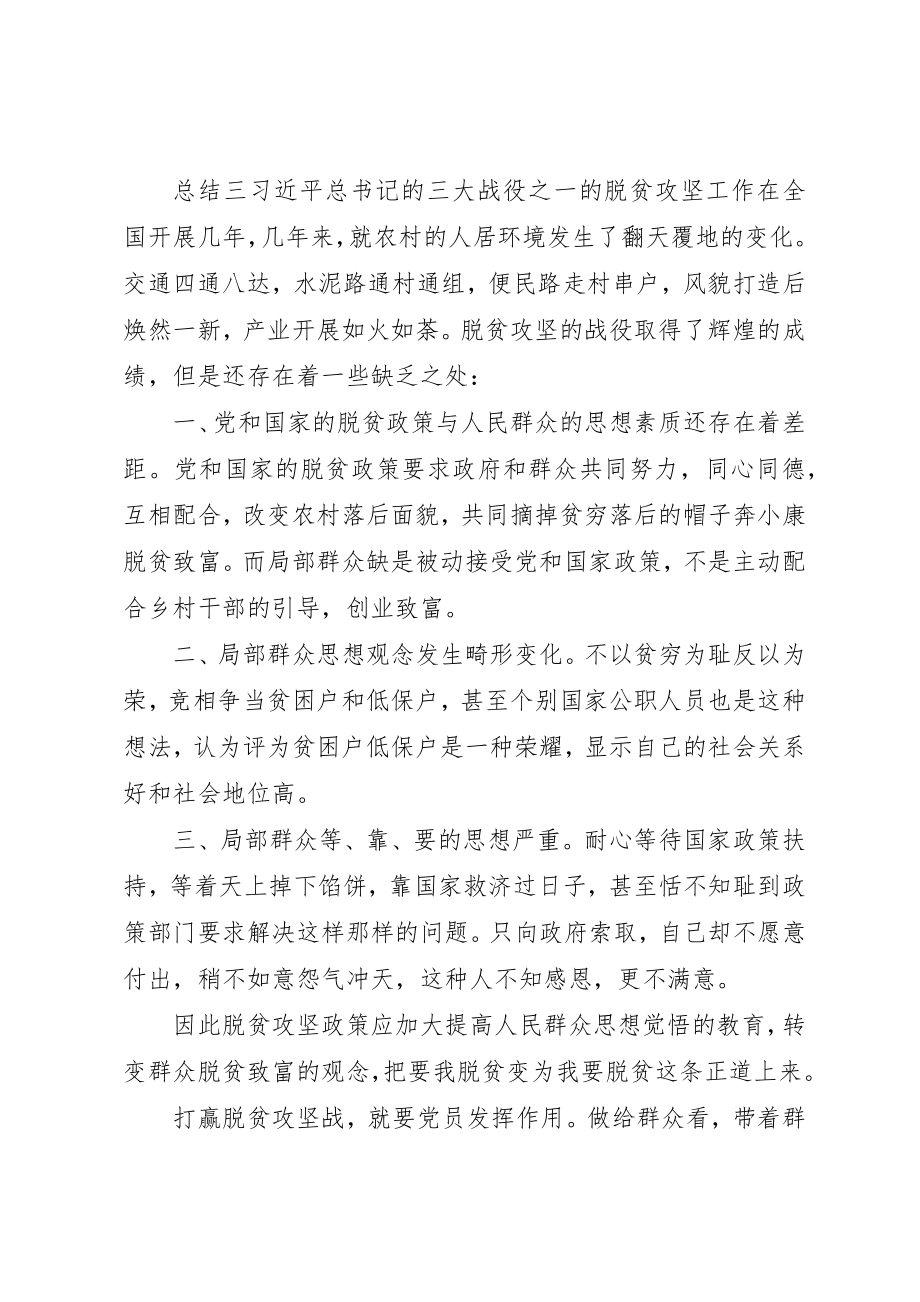 2023年党员脱贫攻坚心得总结.docx_第3页