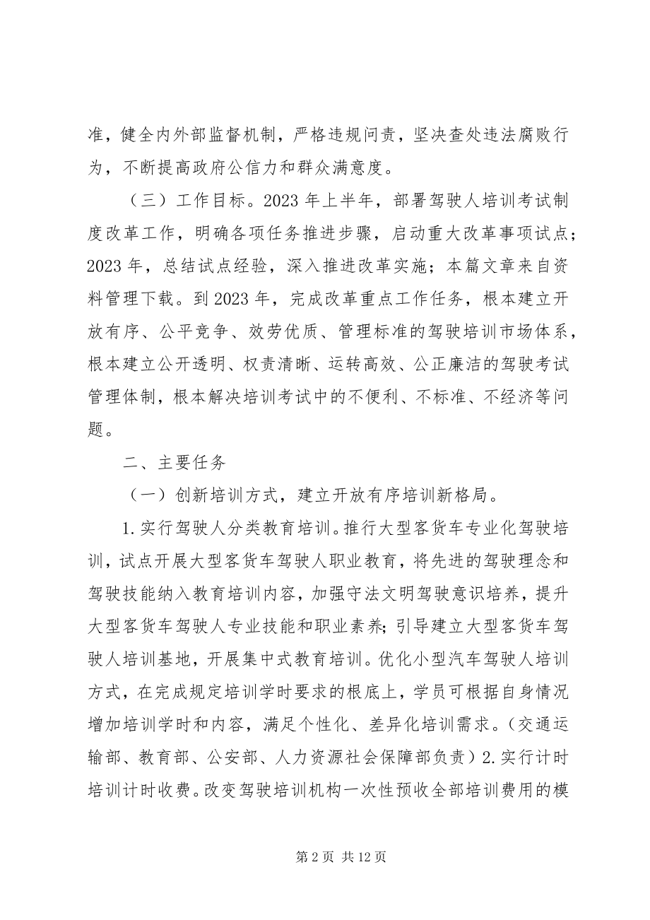 2023年驾考制度改革意见.docx_第2页