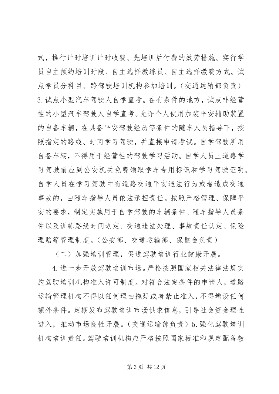 2023年驾考制度改革意见.docx_第3页