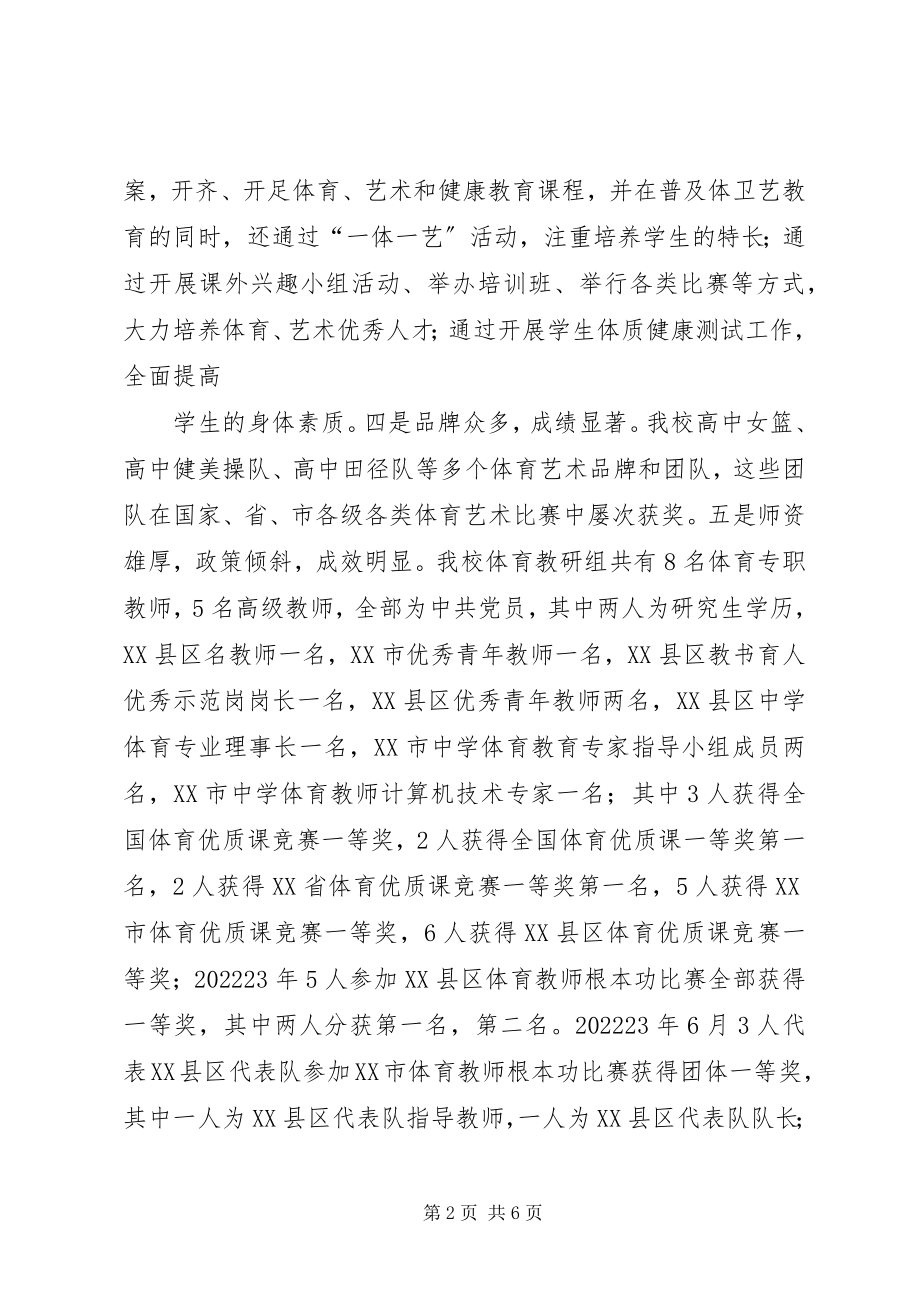 2023年学校复评工作总结体卫艺复评总结.docx_第2页