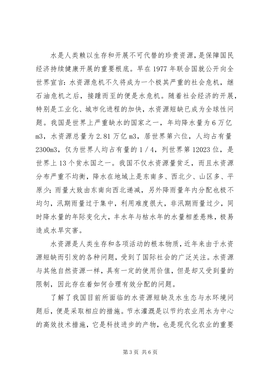 2023年水利工程培训心得体会2.docx_第3页