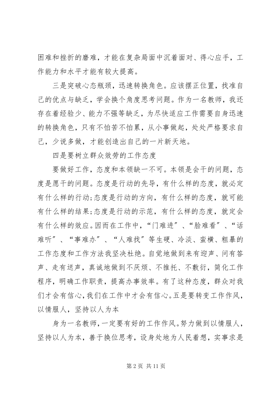 2023年学习“十破十立”“八条规定”“六条规定”心得大全五篇.docx_第2页