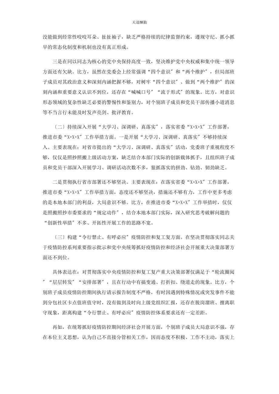 2023年班子从严治党对照检查发言材料.docx_第2页