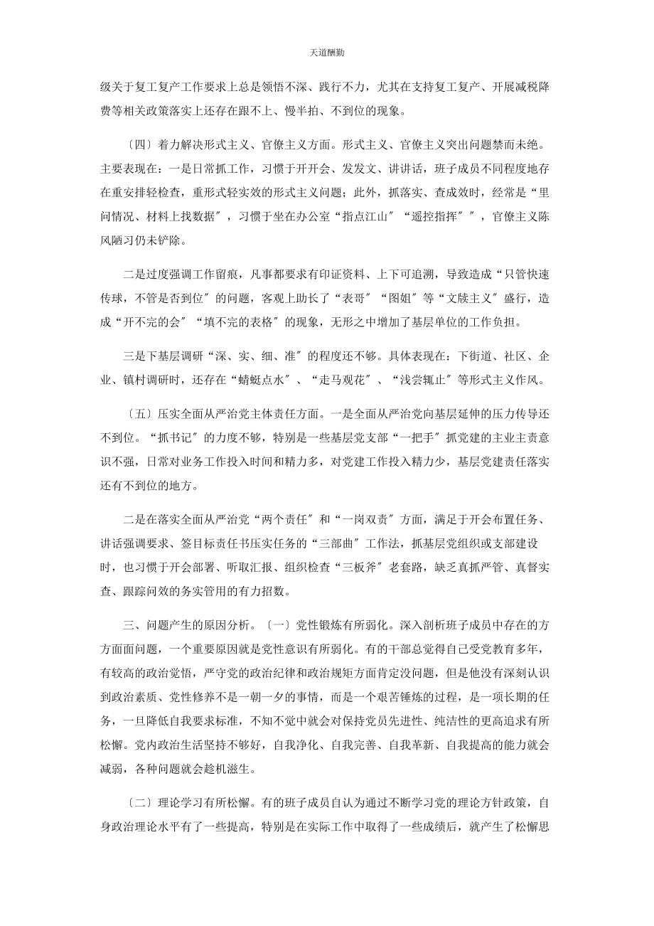 2023年班子从严治党对照检查发言材料.docx_第3页