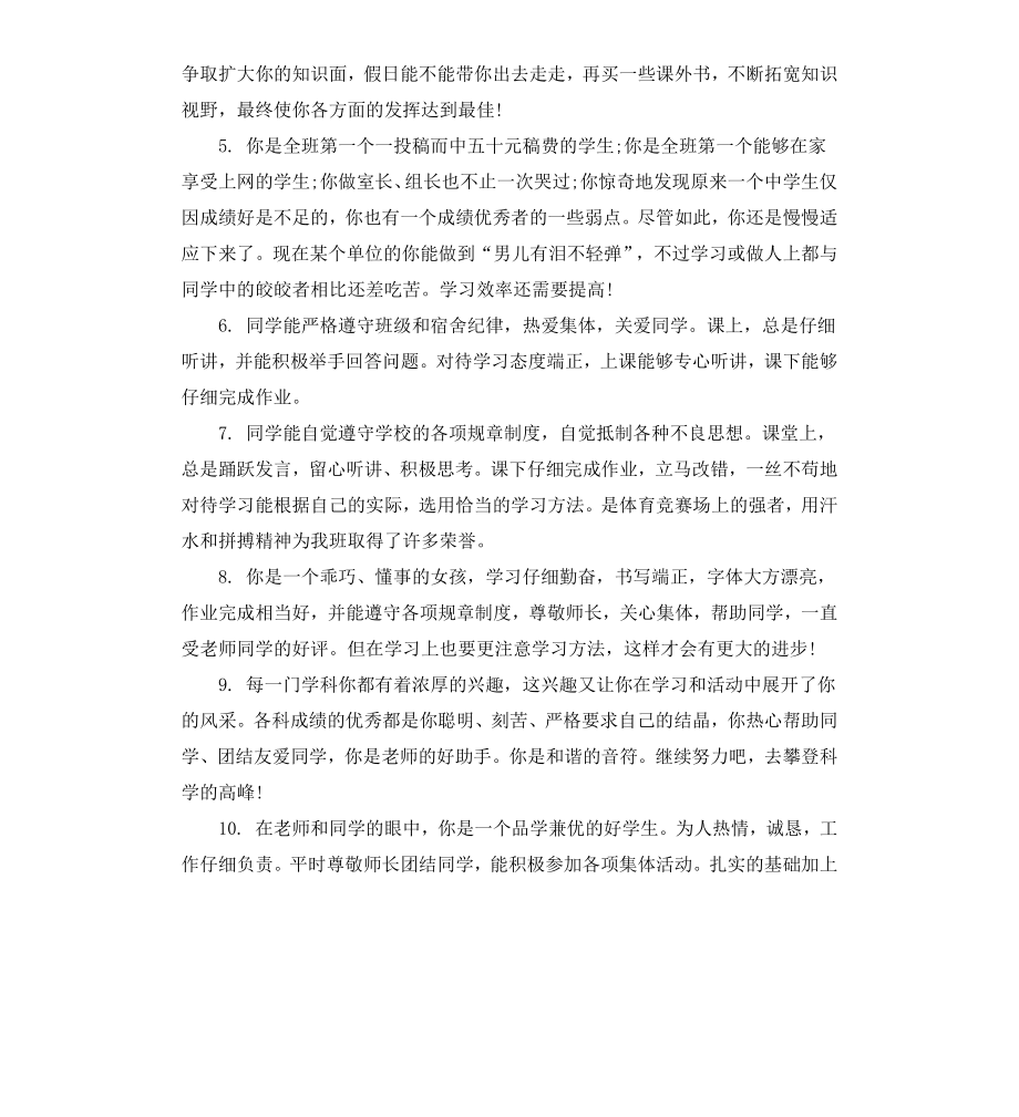 初中学生家长操行评语.docx_第2页