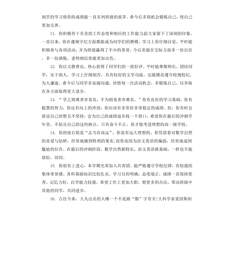 初中学生家长操行评语.docx_第3页