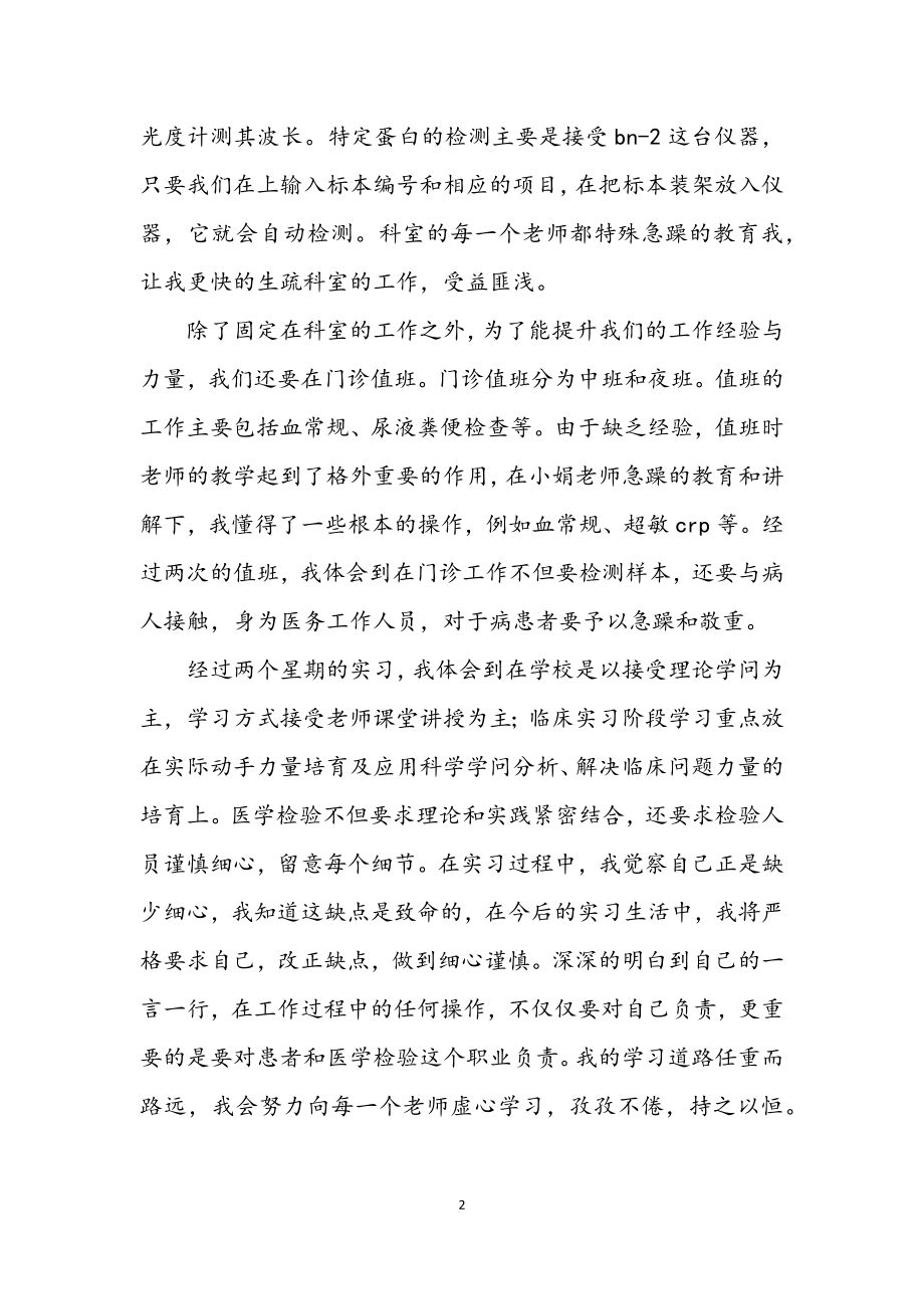 2023年医院免疫室见习感想.docx_第2页