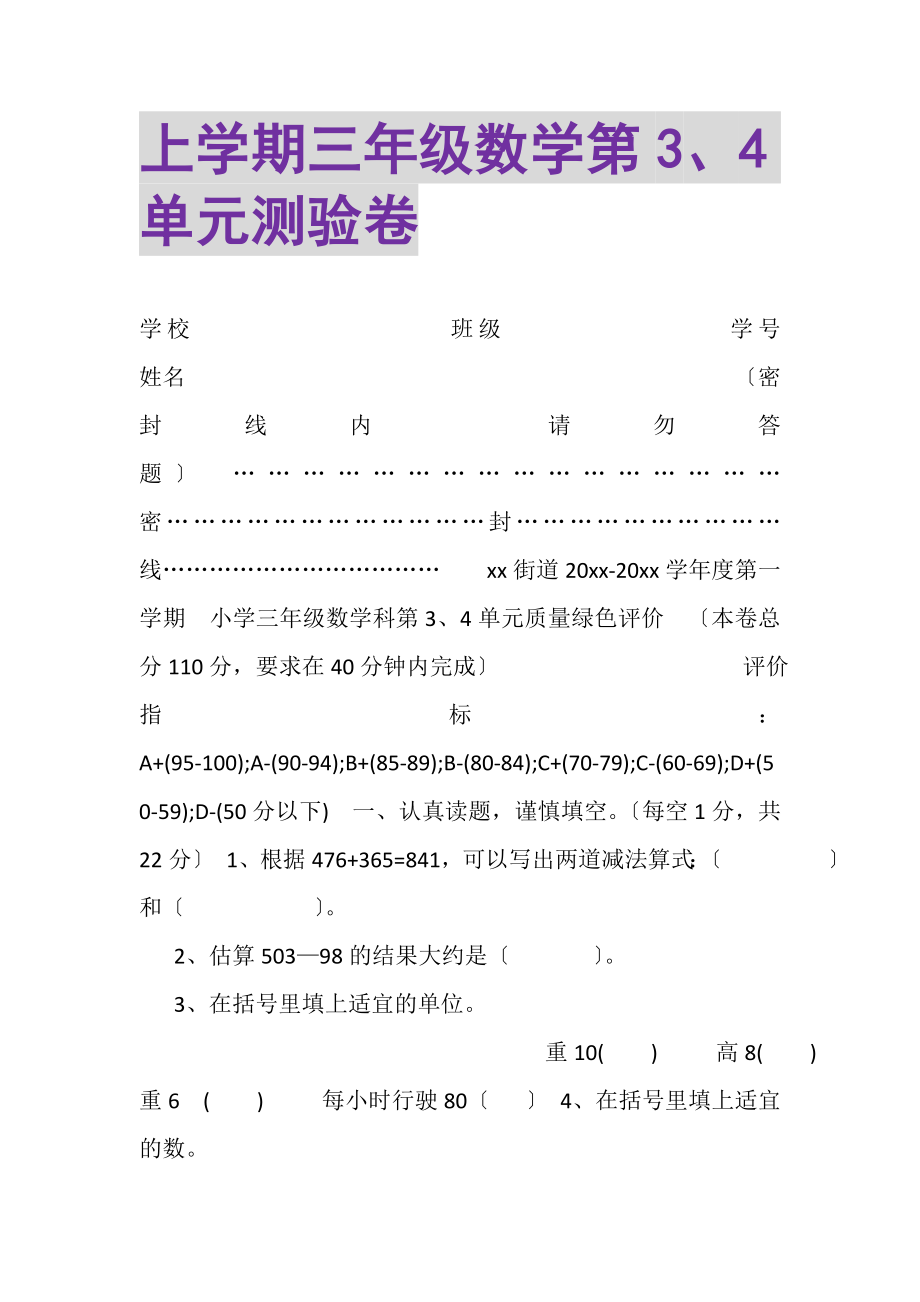 2023年上学期三年级数学第34单元测验卷.doc_第1页