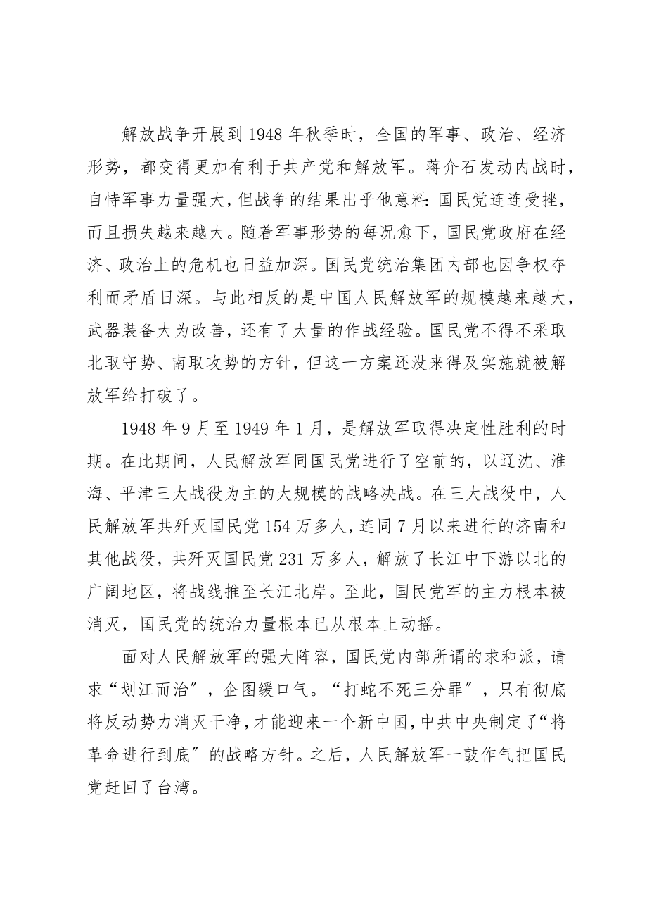 2023年党史军史心得体会.docx_第2页