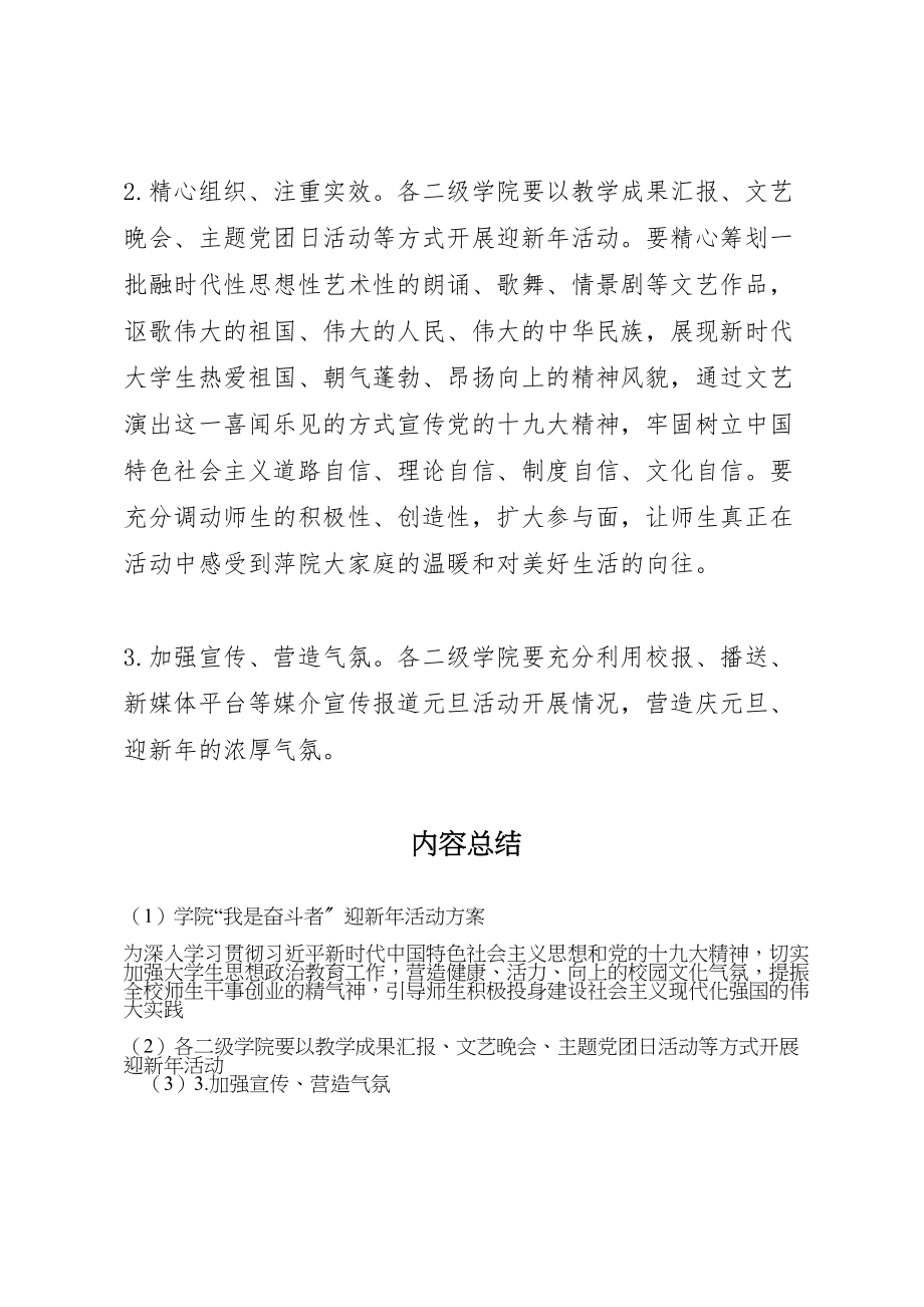 2023年学院我是奋斗者迎新年活动方案.doc_第2页