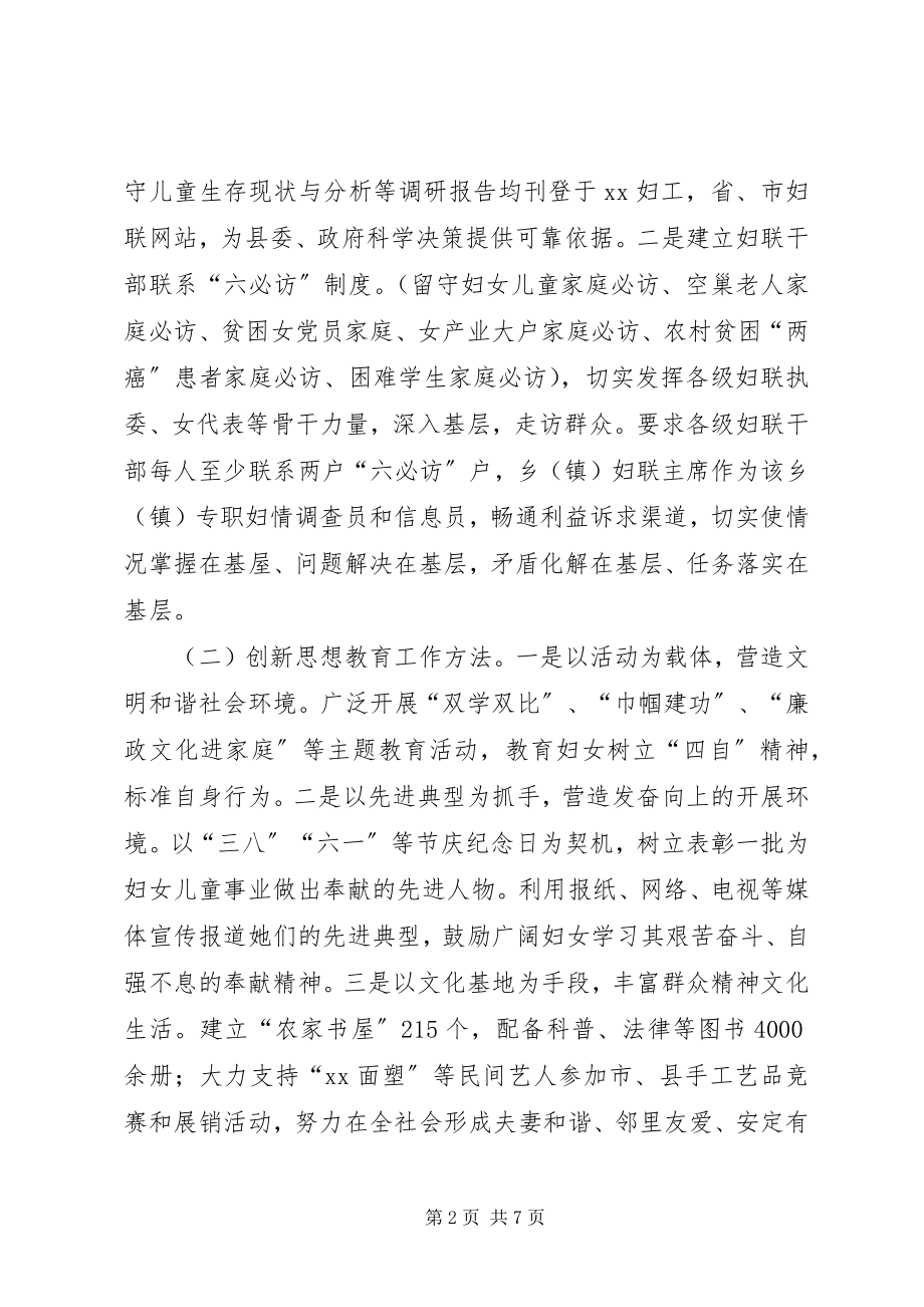 2023年县妇联组织参与社会管理创新实践与思考.docx_第2页