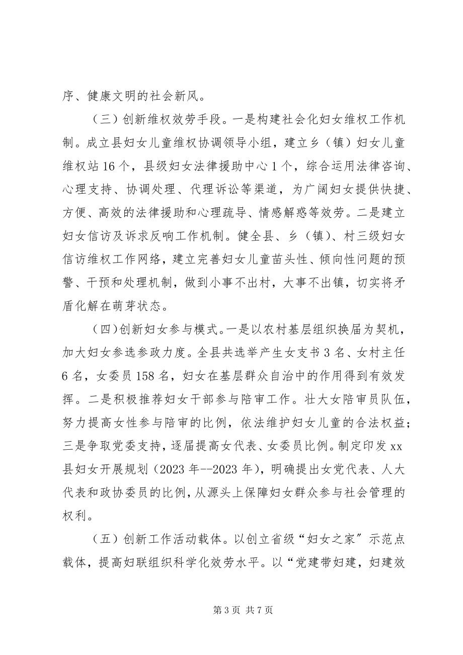 2023年县妇联组织参与社会管理创新实践与思考.docx_第3页