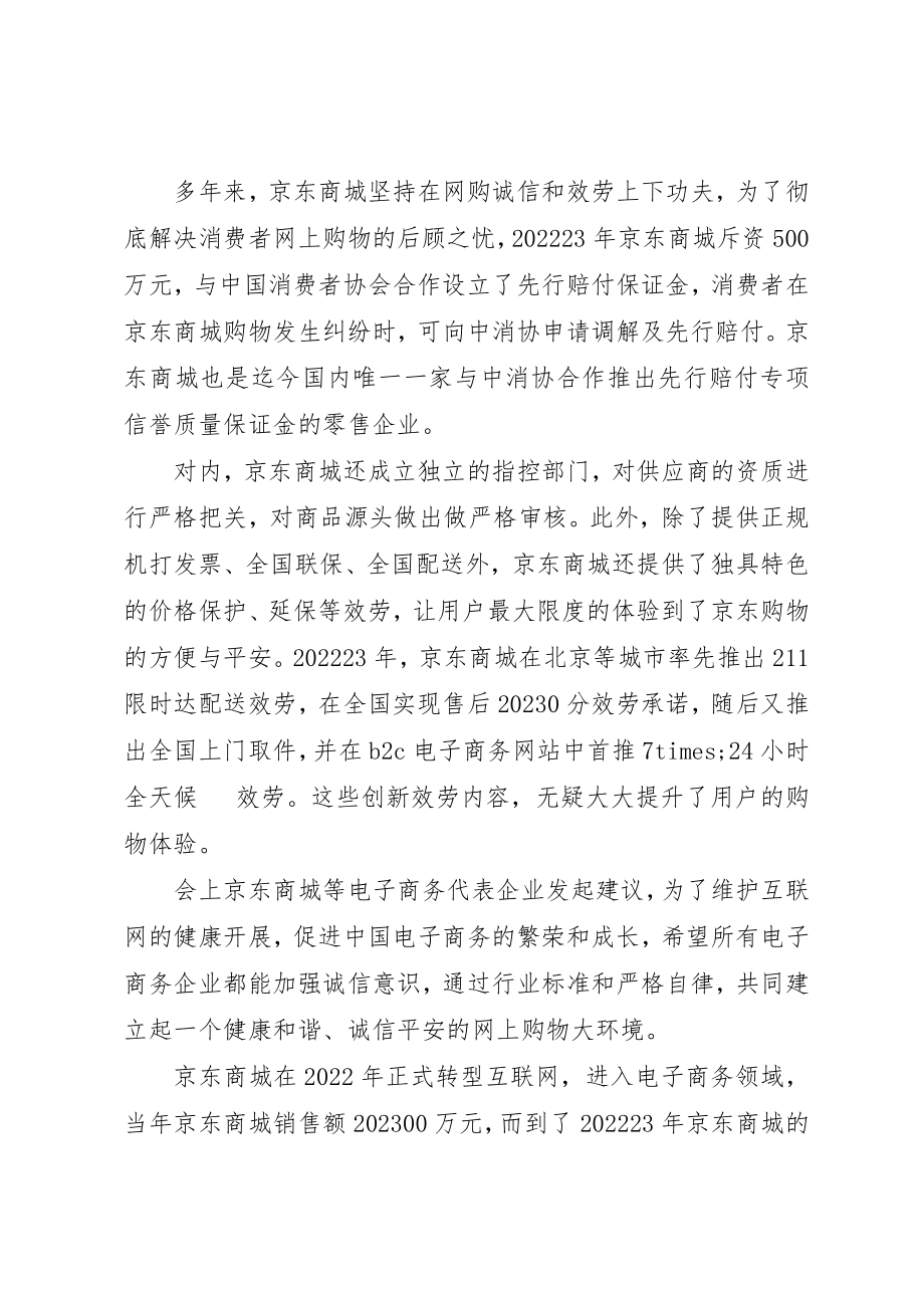 2023年诚信经营企业倡议书新编.docx_第3页