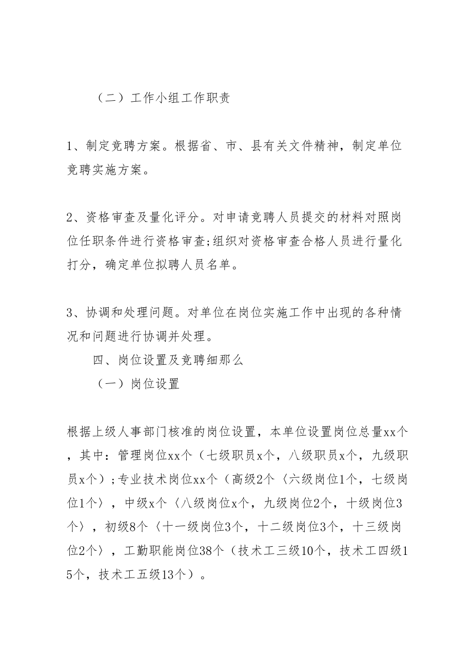 2023年事业单位岗位设置实施方案范文.doc_第2页