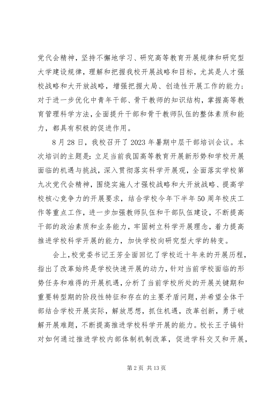 2023年参加党校的学习心得新编.docx_第2页