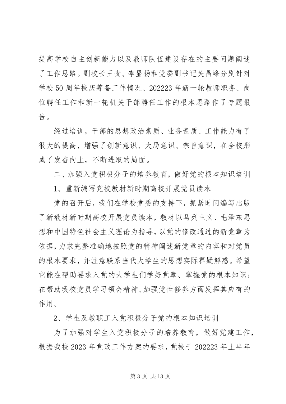 2023年参加党校的学习心得新编.docx_第3页