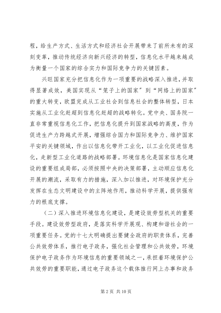 2023年局长在环境信息化工作会议致辞.docx_第2页