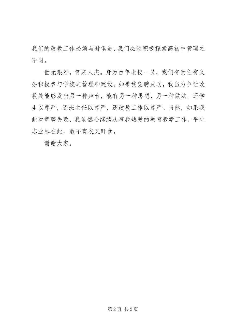 2023年竞聘中学政教处副主任演讲稿.docx_第2页