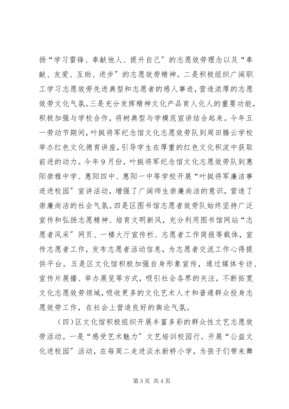 2023年文广局文化志愿工作总结.docx_第3页