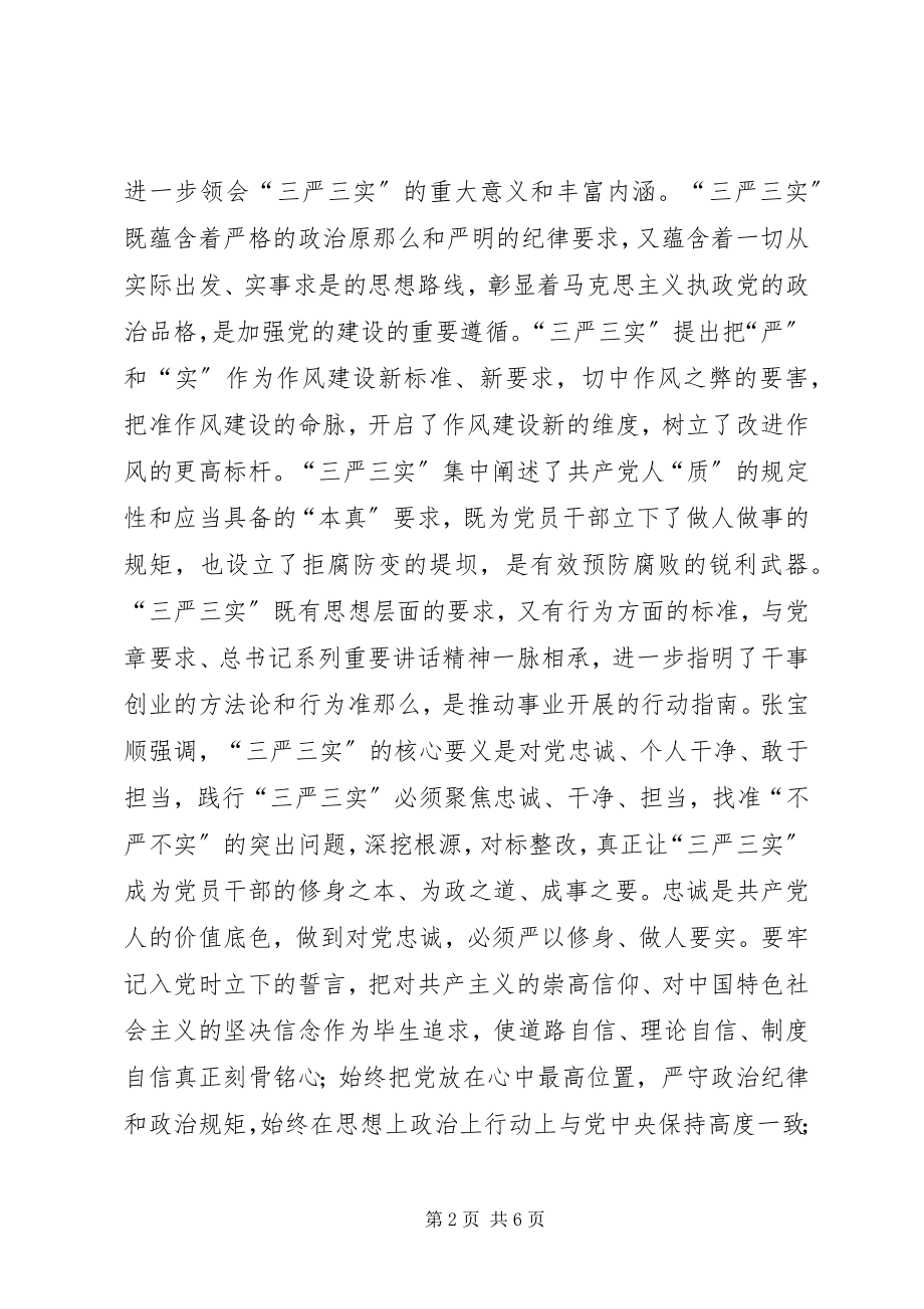 2023年深入学习自觉践行“三严三实”做到忠诚忠实干净干事担当担责.docx_第2页