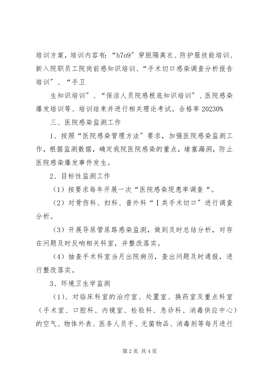 2023年感控科半年工作总结.docx_第2页