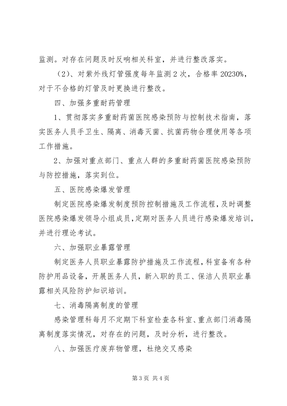 2023年感控科半年工作总结.docx_第3页