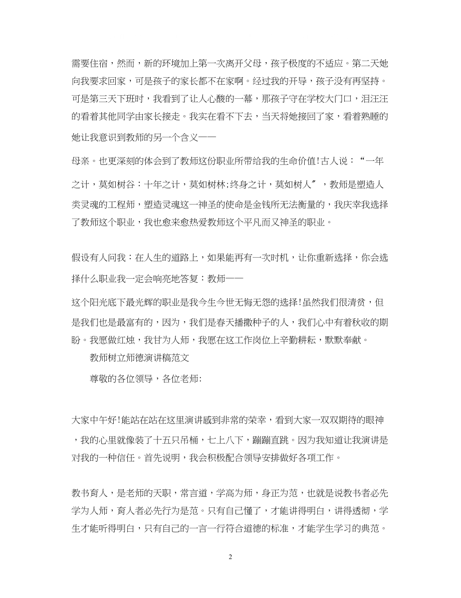 2023年教师树立师德演讲稿.docx_第2页