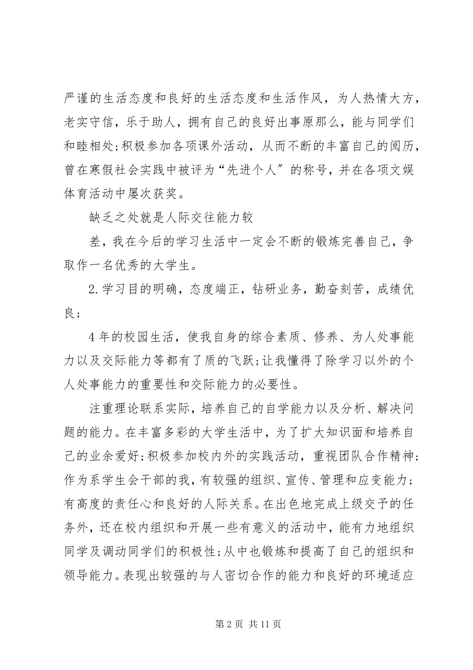 2023年鉴定表自我总结.docx_第2页