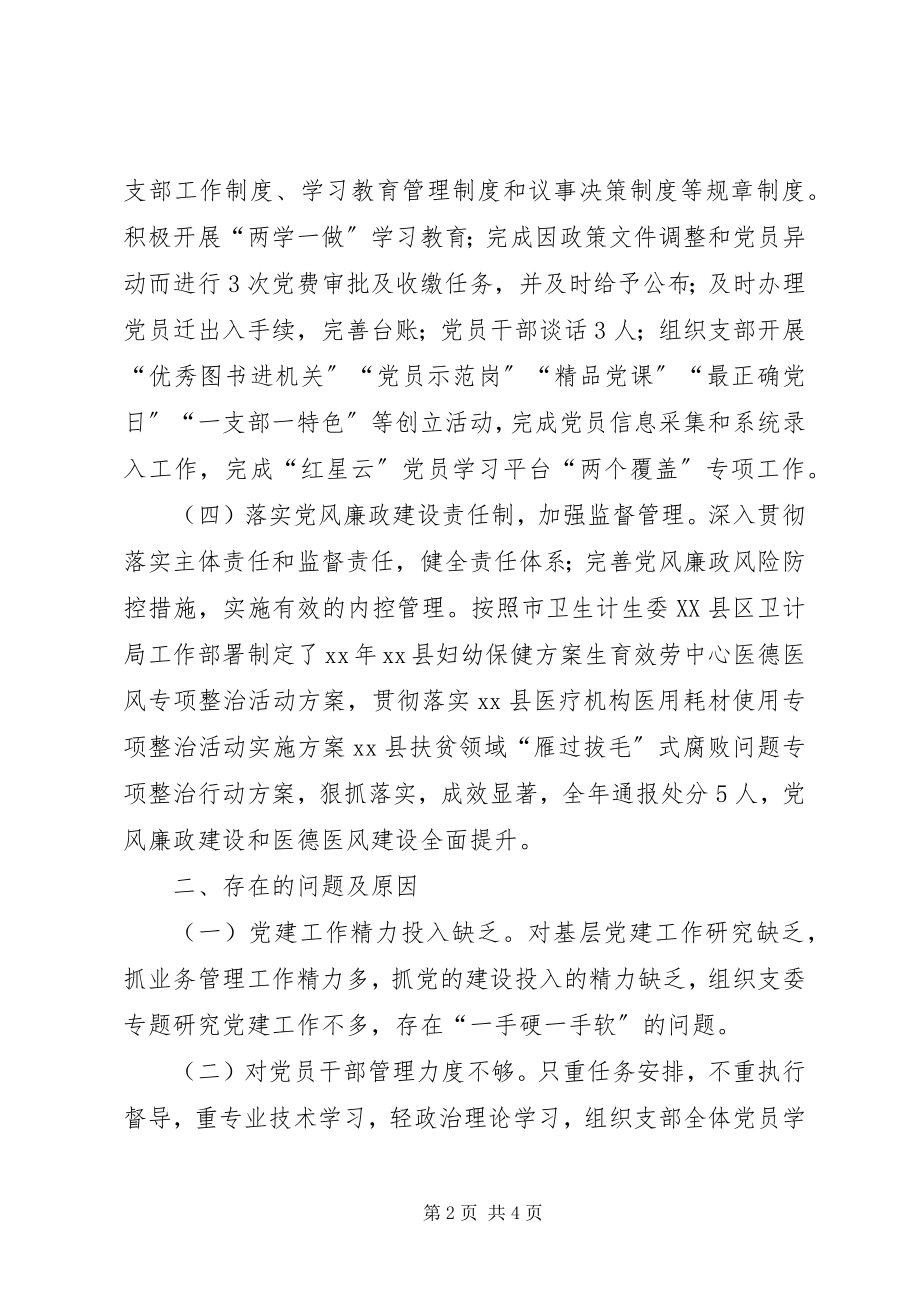 2023年妇幼保健计划生育服务中心书记履行基层党建工作总结.docx_第2页