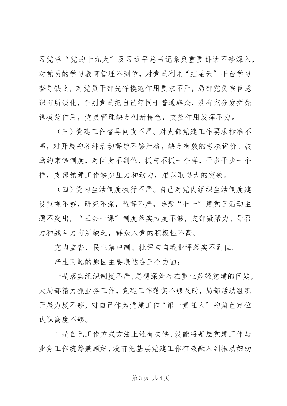 2023年妇幼保健计划生育服务中心书记履行基层党建工作总结.docx_第3页