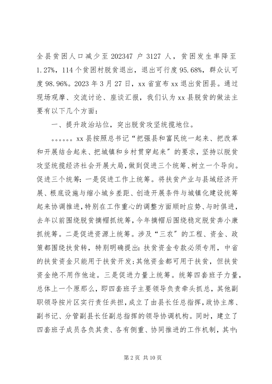 2023年XX县脱贫攻坚情况的汇报.docx_第2页