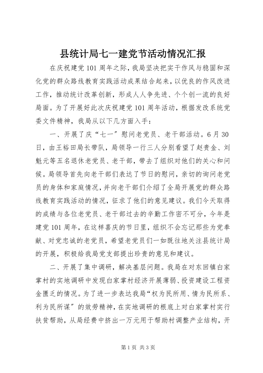 2023年县统计局七一建党节活动情况汇报.docx_第1页