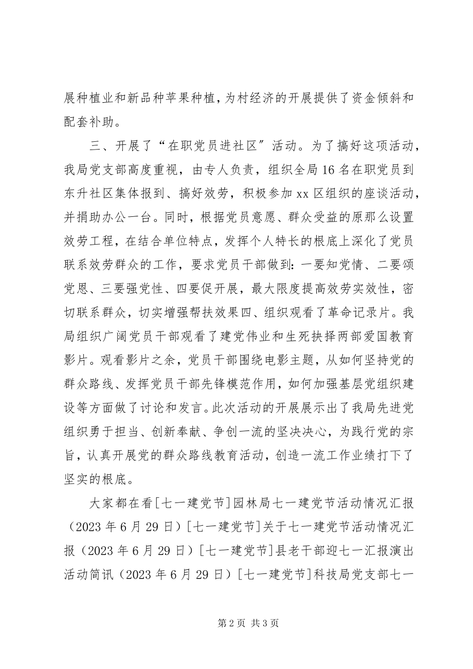 2023年县统计局七一建党节活动情况汇报.docx_第2页