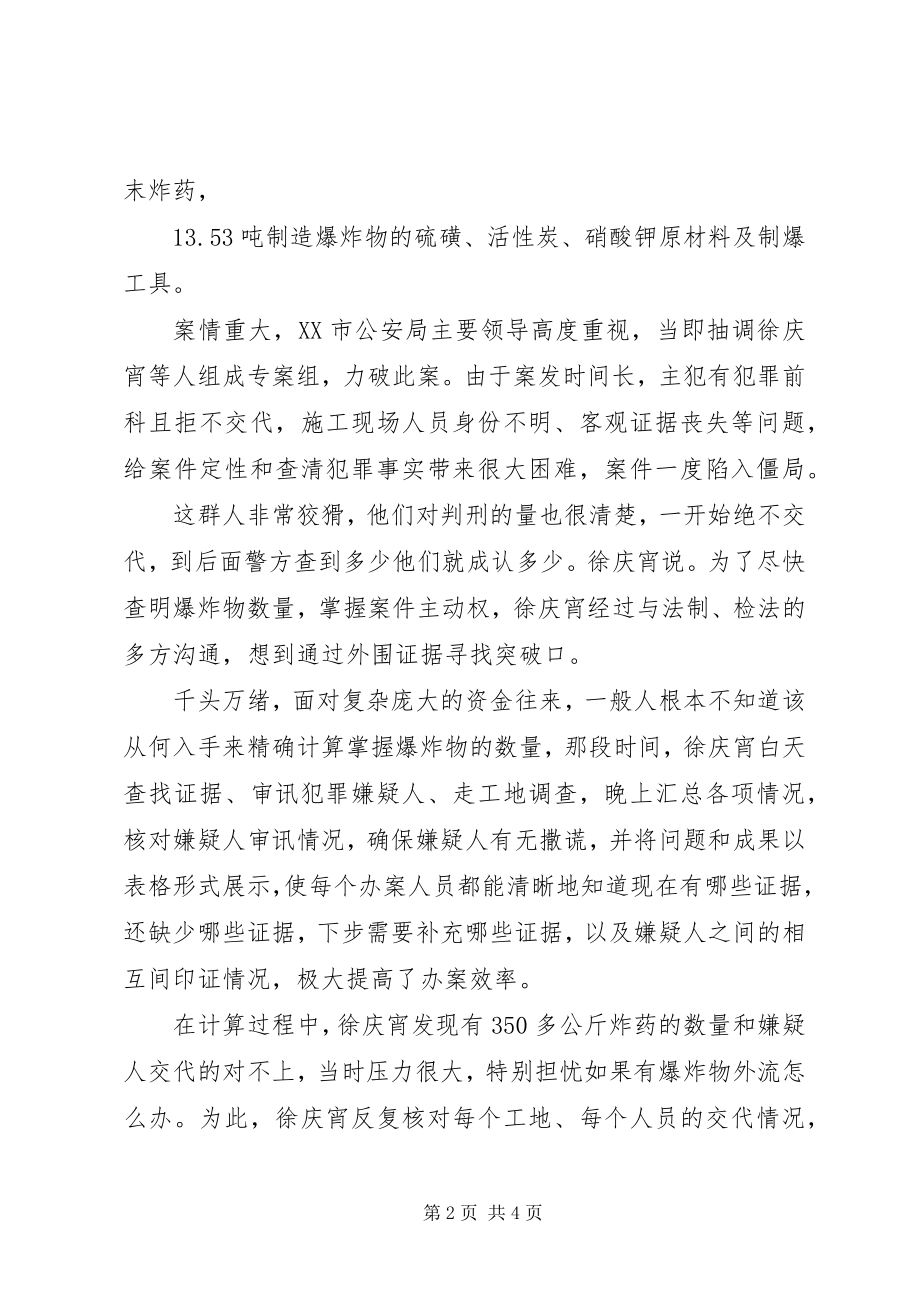 2023年徐庆宵民警先进事迹材料.docx_第2页