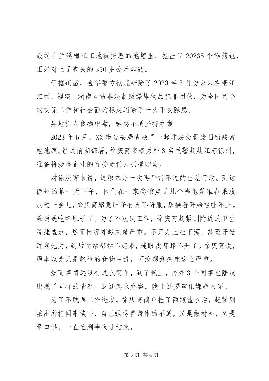 2023年徐庆宵民警先进事迹材料.docx_第3页