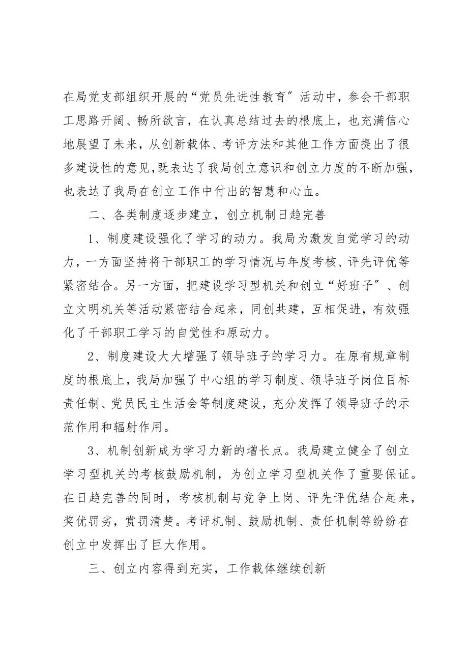 2023年创建“学习型机关”工作总结.docx_第2页