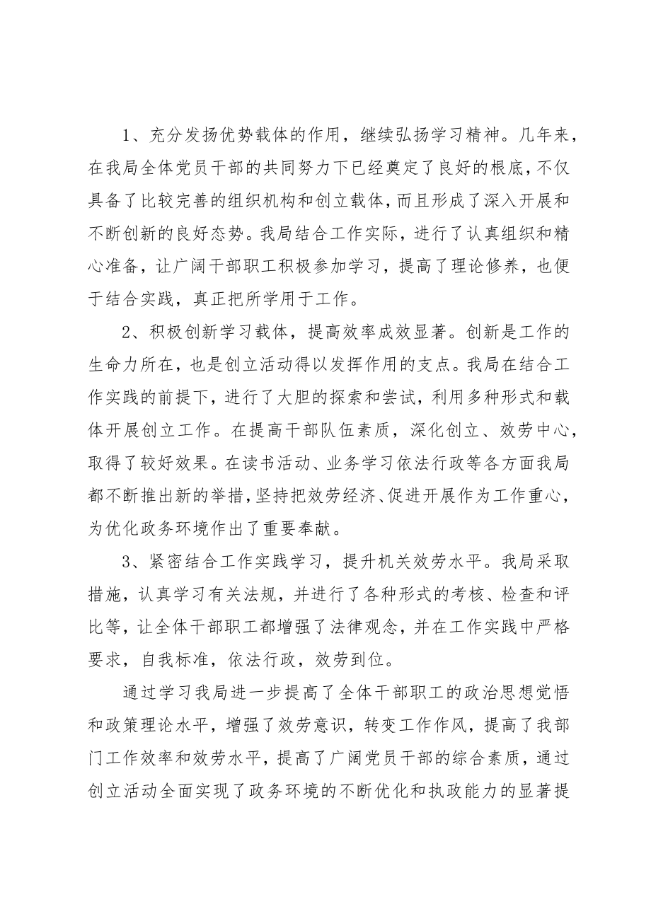 2023年创建“学习型机关”工作总结.docx_第3页