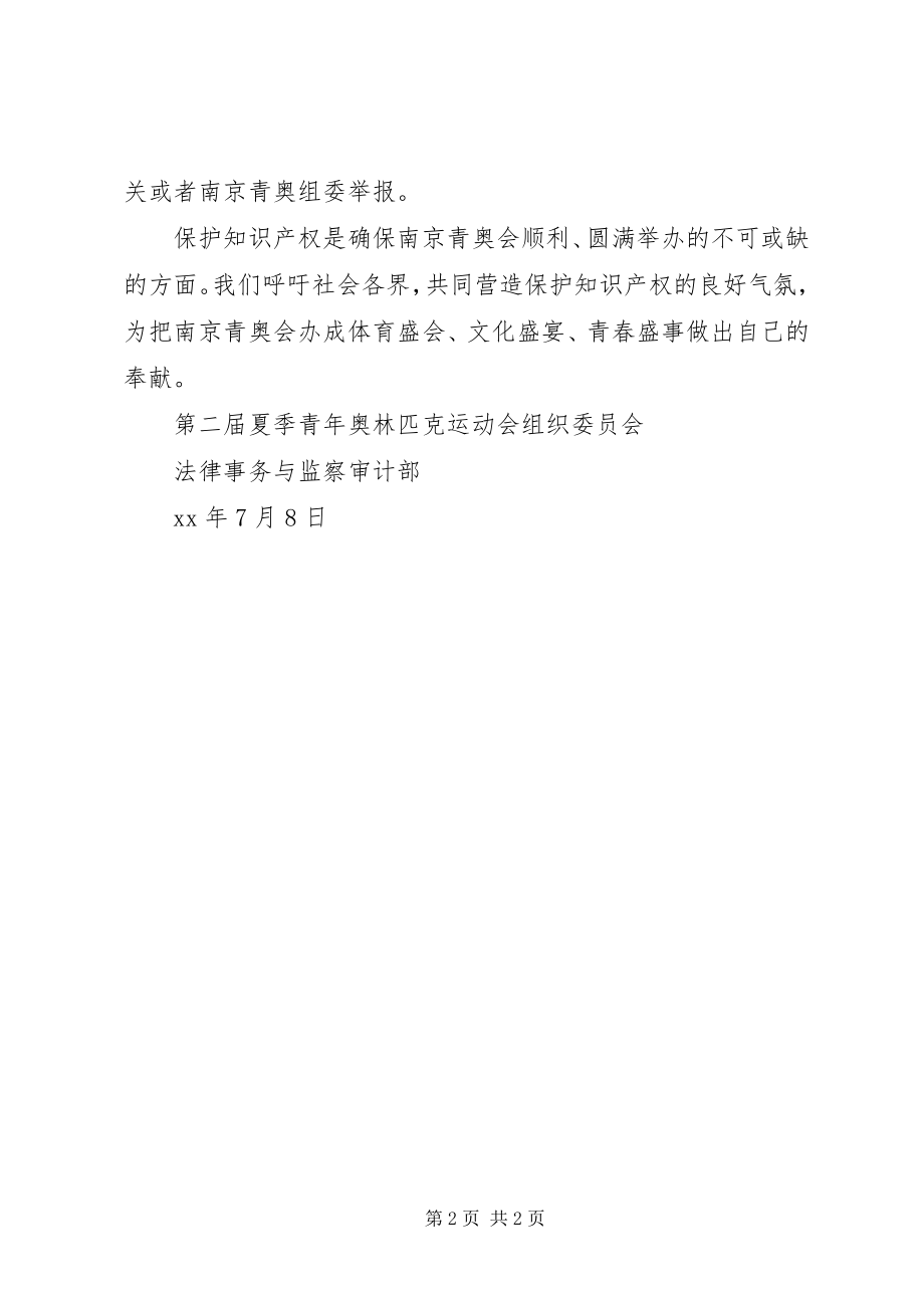 2023年南京青奥会倡议书.docx_第2页