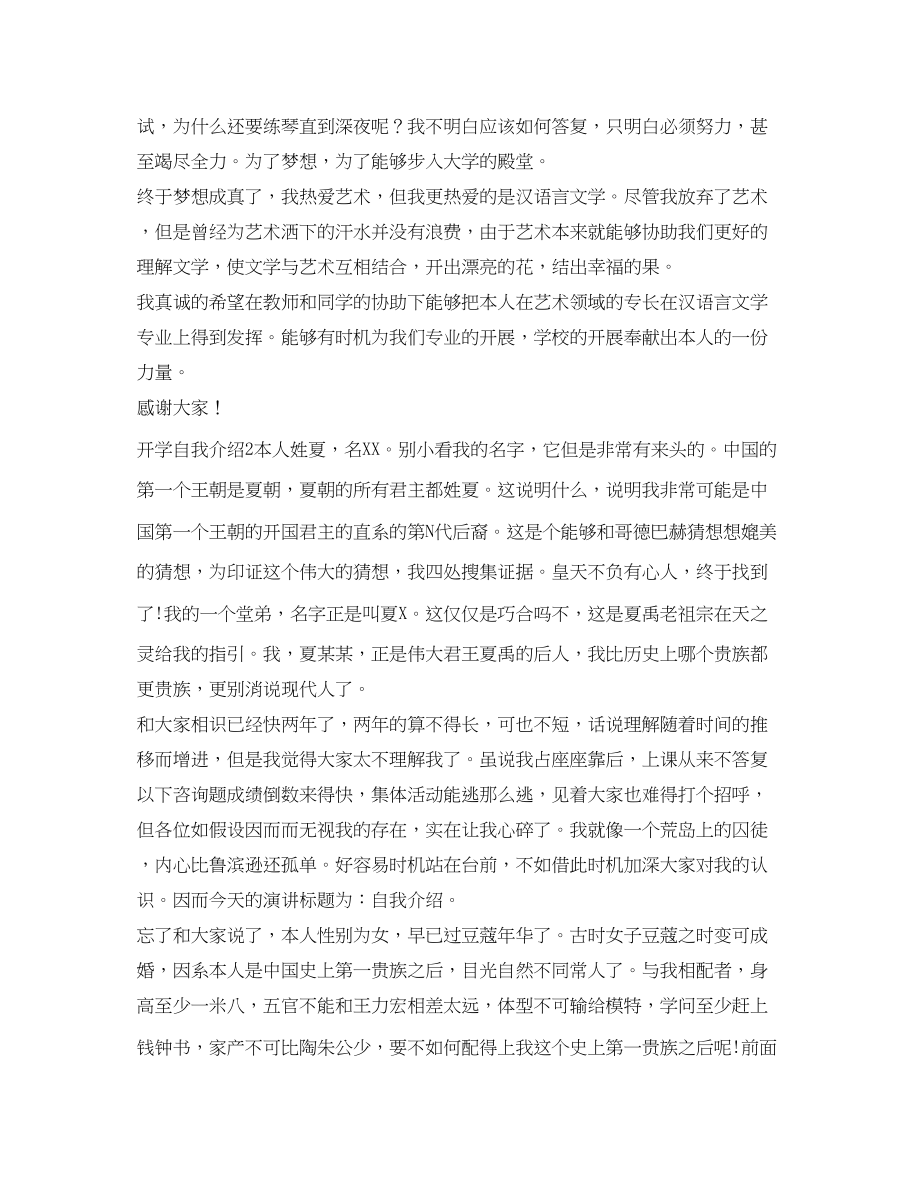 2023年简单的大学开学自我介绍.docx_第2页