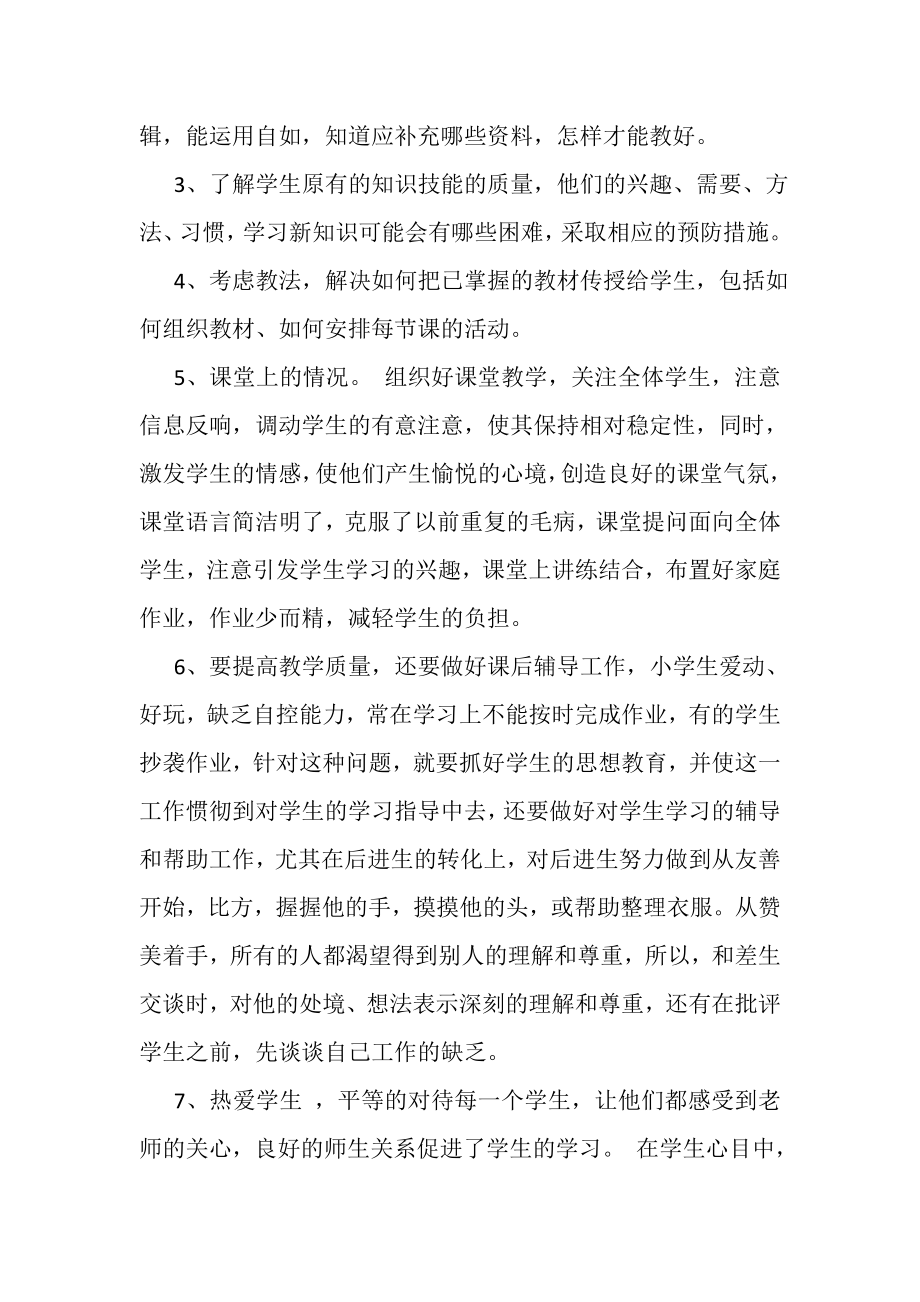 2023年教师教学工作总结大全.doc_第2页