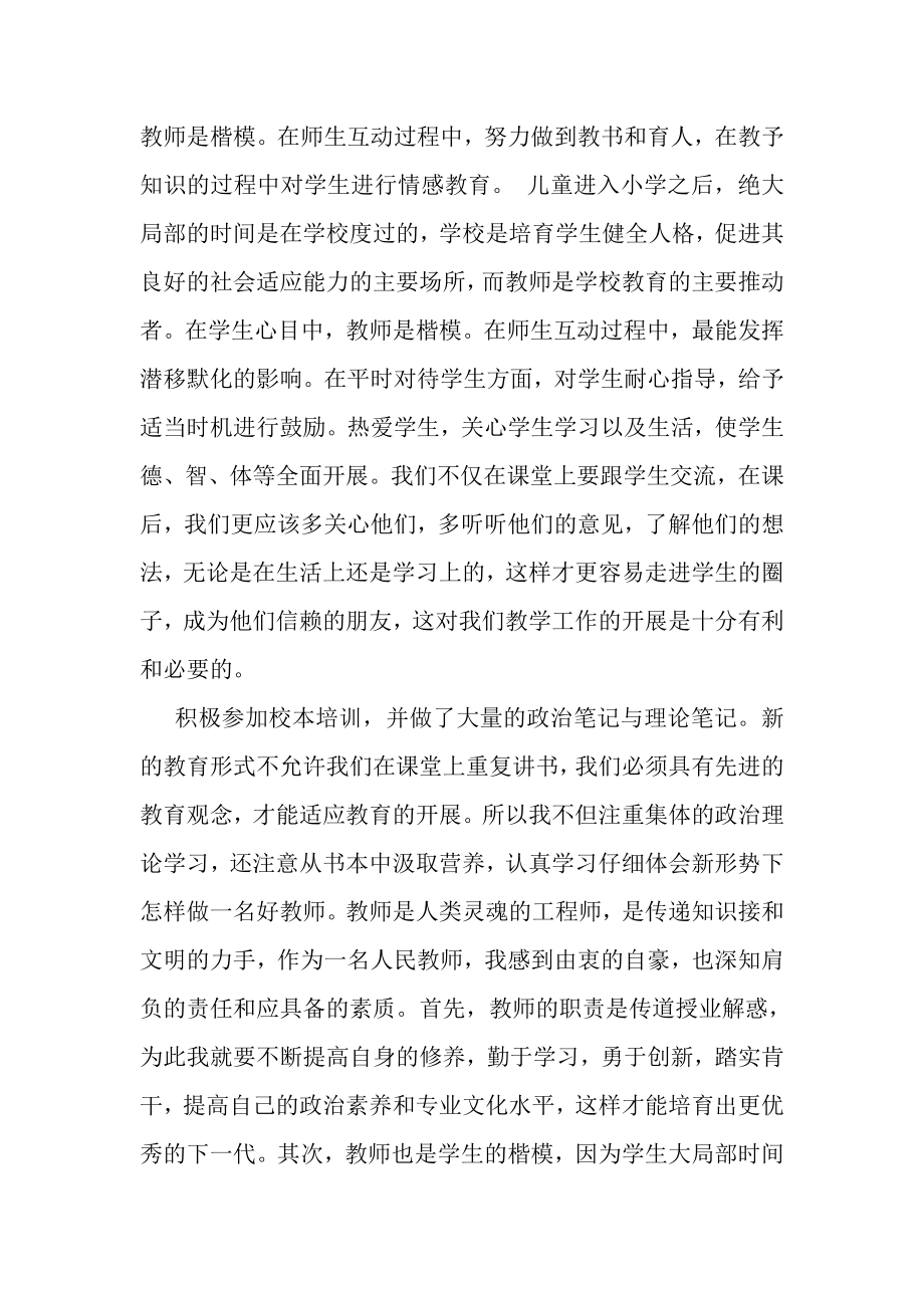 2023年教师教学工作总结大全.doc_第3页