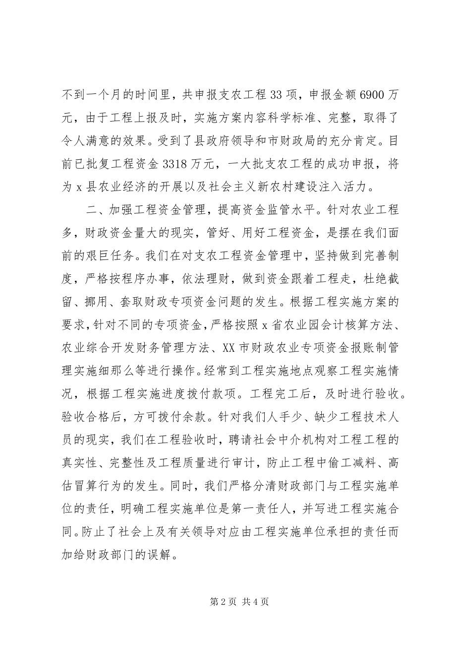 2023年财政局农业科上半年总结新编.docx_第2页