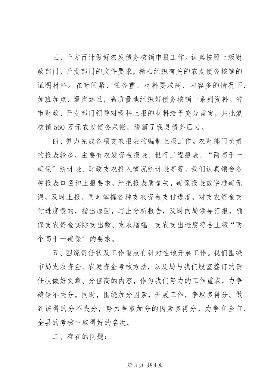 2023年财政局农业科上半年总结新编.docx_第3页