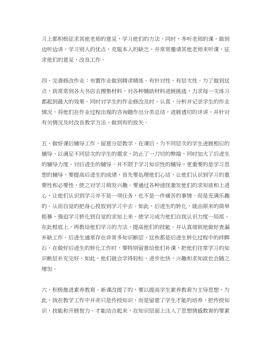 2023年教学工作总结上半教师期末工作总结.docx_第2页