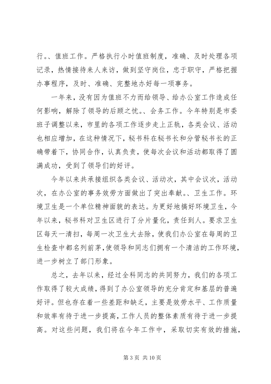 2023年秘书科半工作总结.docx_第3页