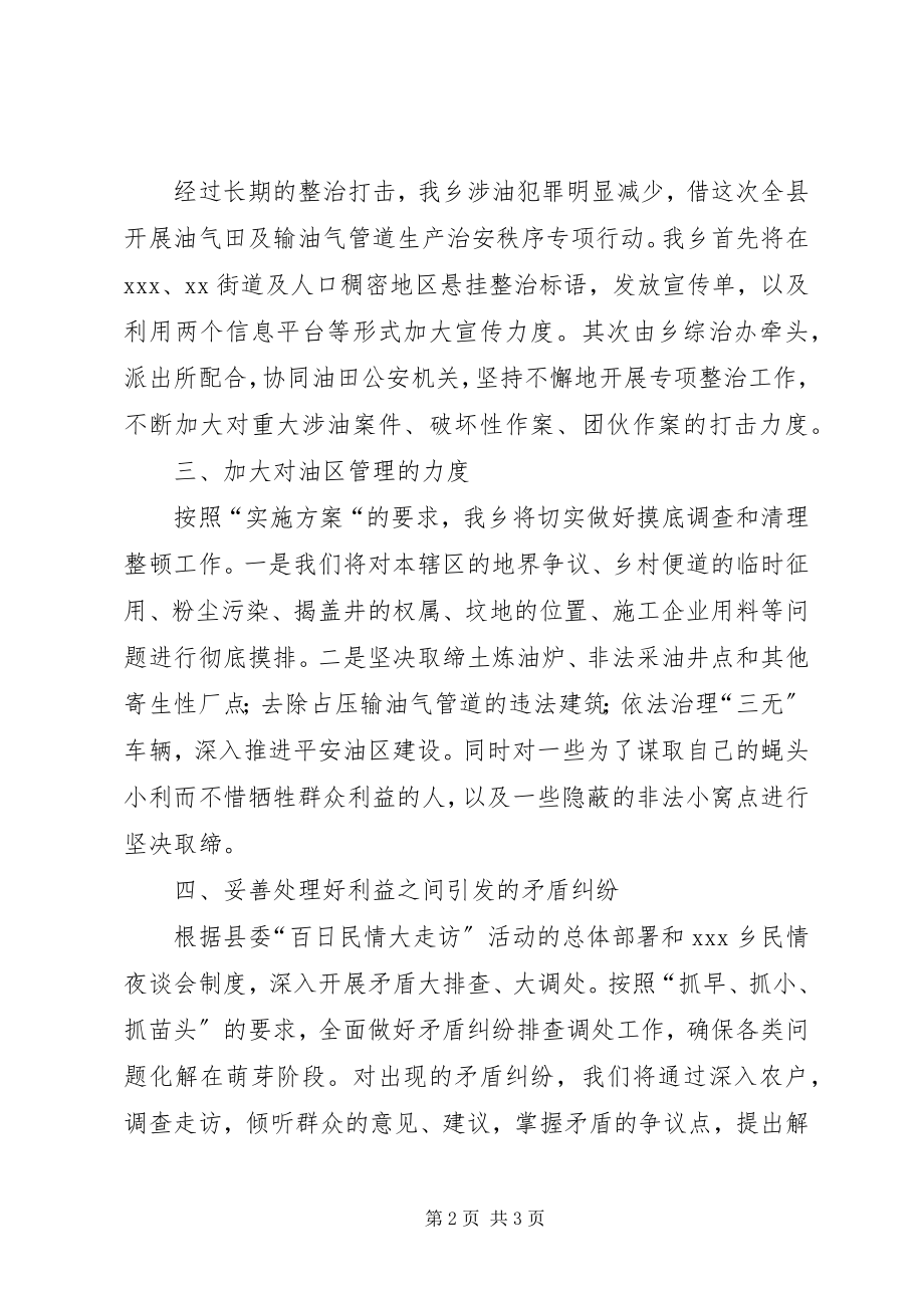 2023年油区整治工作表态讲话.docx_第2页