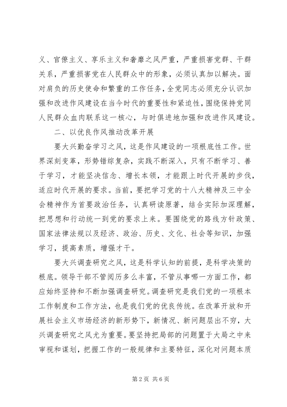 2023年对加强和改进作风建设的几点思考.docx_第2页